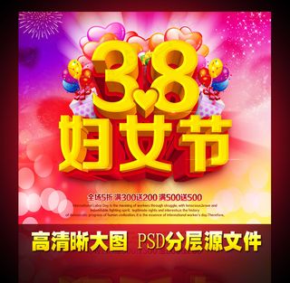妇女节模板