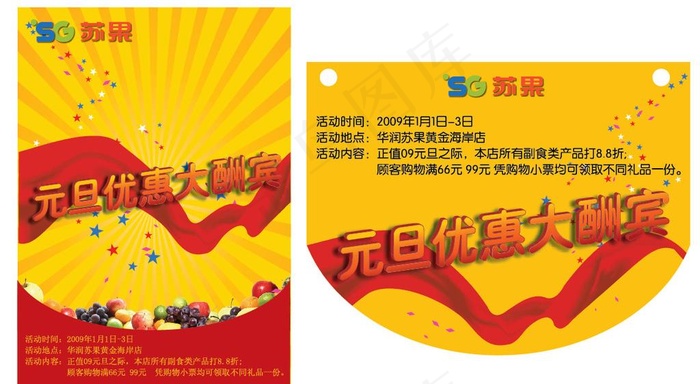 元旦优惠大酬宾图片