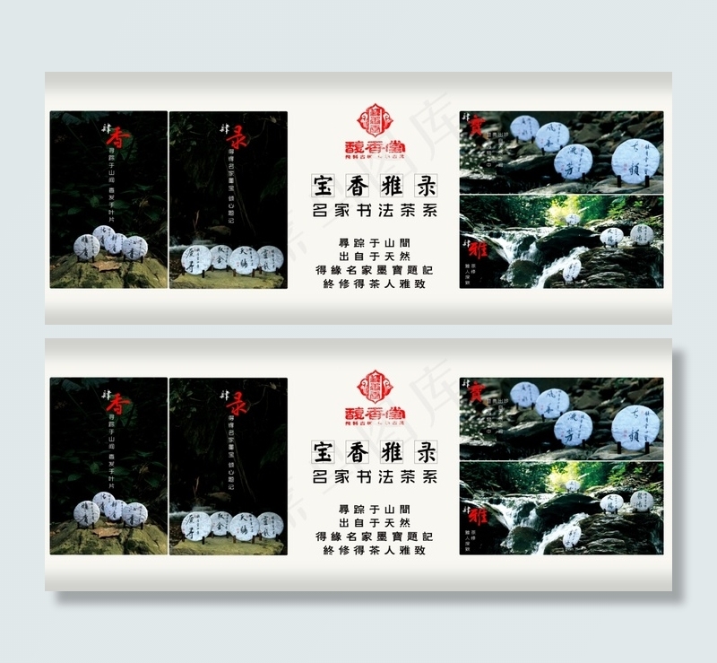 中国风-广告设计psd模版下载