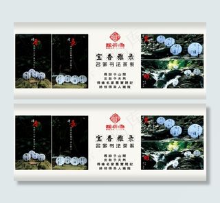 中国风-广告设计