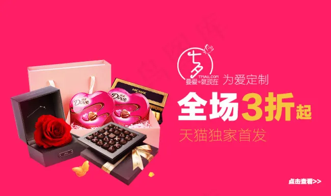淘宝情人节礼物促销海报psd模版下载