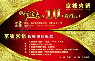 10元优惠券模板PSD素材