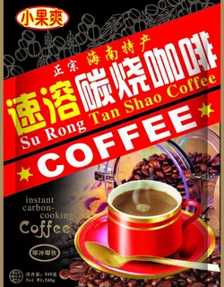 碳烧咖啡包装图片