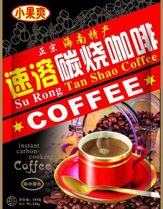 碳烧咖啡包装图片