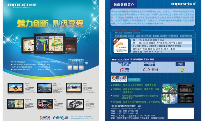 导航仪宣传单张图片