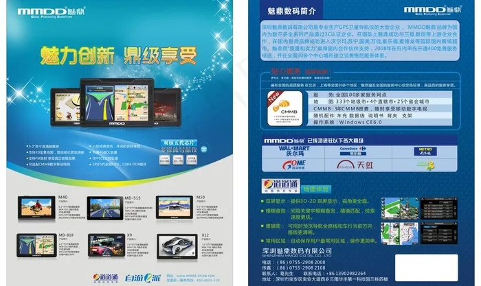 导航仪宣传单张图片(200X200)cdr矢量模版下载