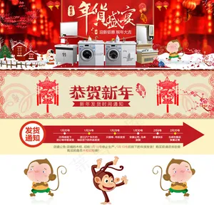 新年首页海报设计