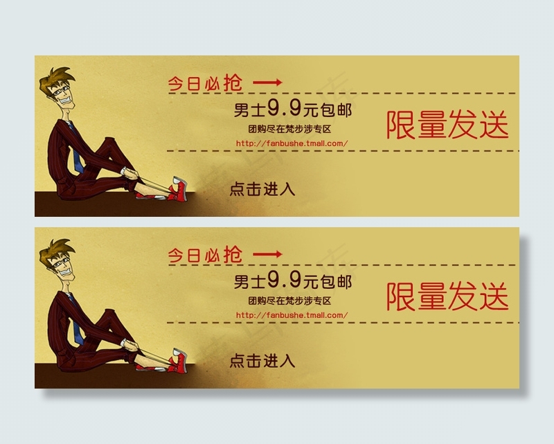 淘宝男装限量发送海报psd模版下载