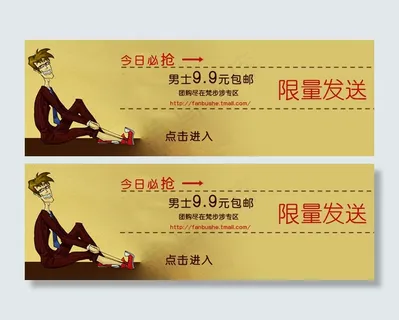 淘宝男装限量发送海报