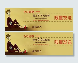 淘宝男装限量发送海报