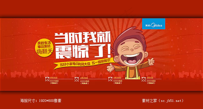 淘宝家电五一促销活动海报