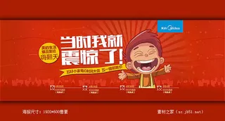 淘宝家电五一促销活动海报