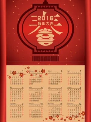 2016年挂历