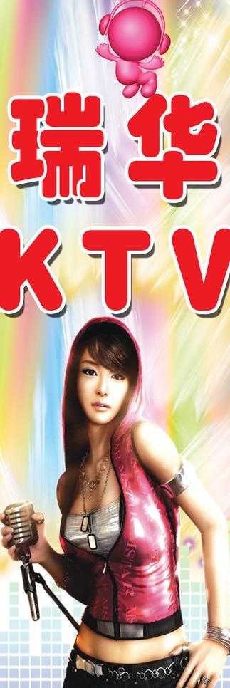 ktv 歌厅图片(1260X3386(DPI:40))psd模版下载