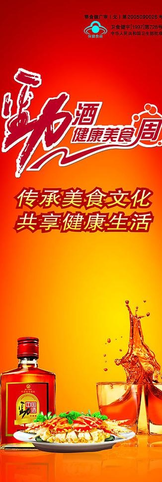 劲酒健康美食周x展架图片cdr矢量模版下载