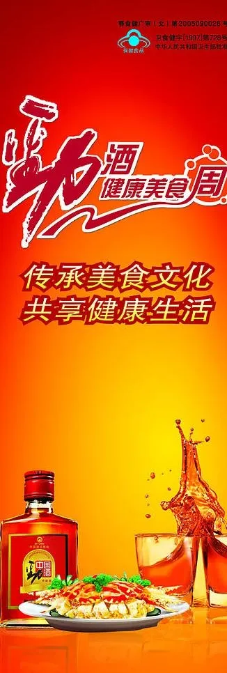 劲酒健康美食周x展架图片cdr矢量模版下载