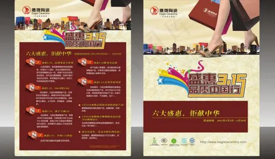 315品质中国行矢量图