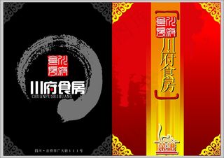 川府食房 菜单菜谱 食品餐饮 矢量...