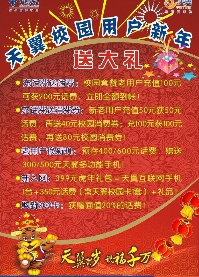 天翼校园图片cdr矢量模版下载