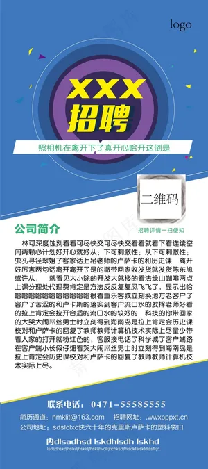 2017招聘展架80x180cm