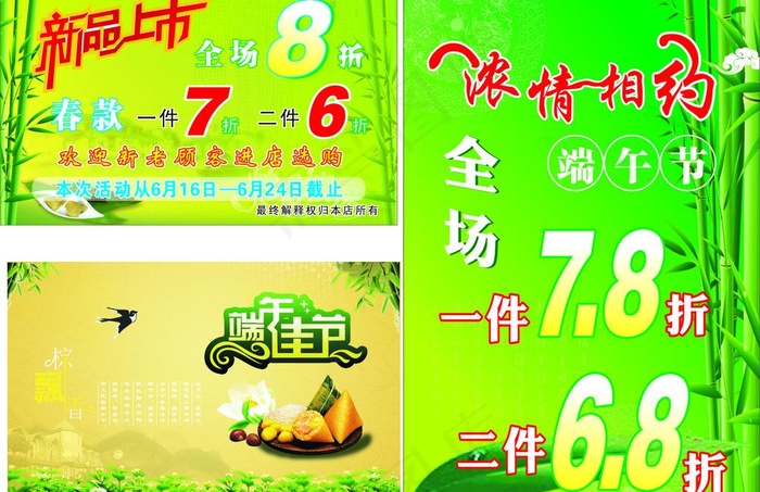 浓情端午图片cdr矢量模版下载