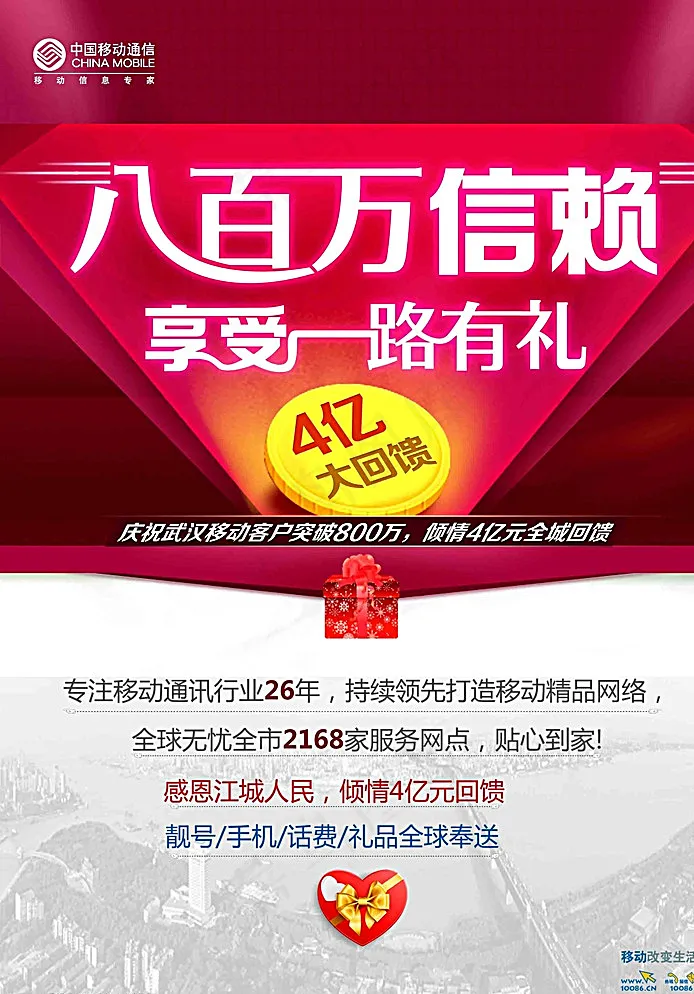 中国移动海报设计图片psd模版下载
