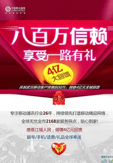 中国移动海报设计图片
