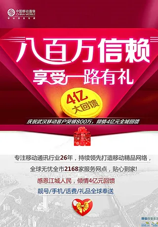 中国移动海报设计图片