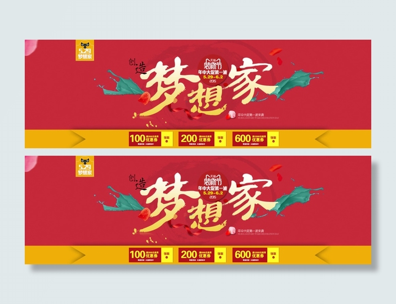 淘宝装修节年中促销海报PSD素材psd模版下载