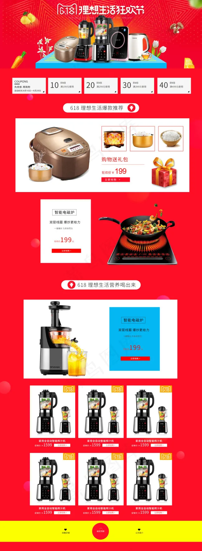 淘宝天猫电商618年中大促数码电器首页psd模版下载