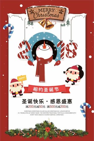 创意极简风圣诞节户外海报