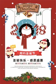 创意极简风圣诞节户外海报 创意极简风圣诞节户外海报
