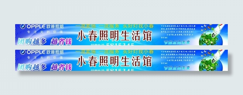 欧普照明图片(12992X2047(DPI:20))psd模版下载