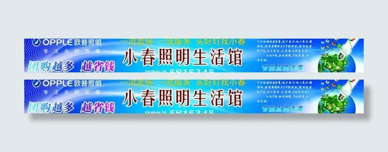 欧普照明图片(12992X2047(DPI:20))psd模版下载