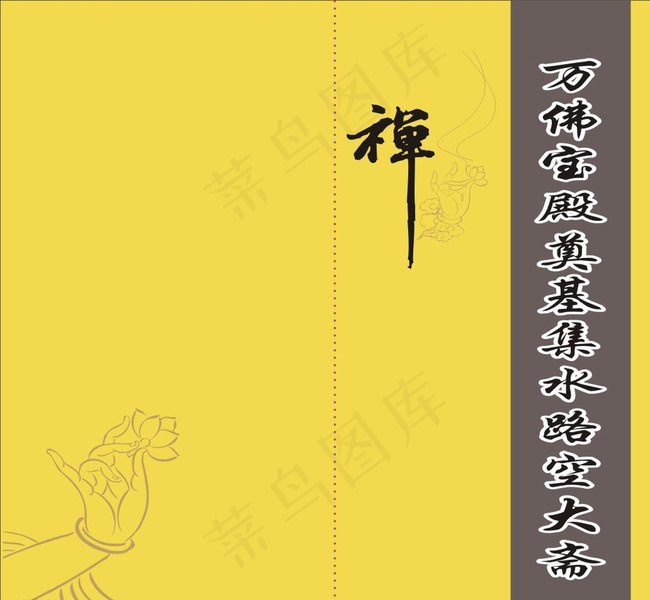 寺庙请贴封面图片cdr矢量模版下载