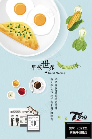 清新蓝 简约卡通早餐底图 早餐