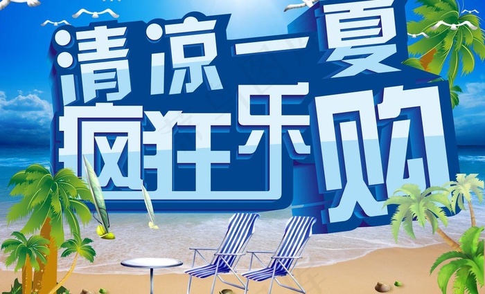 疯狂乐购海报图片(3872X2568(DPI:300))psd模版下载
