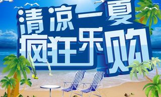 疯狂乐购海报图片