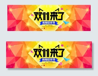 淘宝双十一活动海报图
