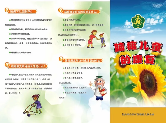 残联折页(3437X2551(DPI:300))psd模版下载