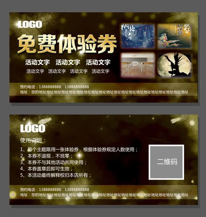 密室逃脱优惠券(1819X874(DPI:300))psd模版下载