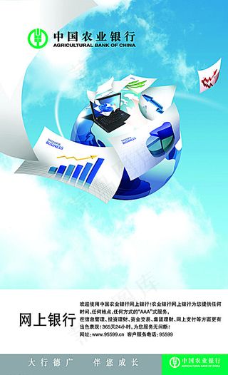 农业银行网上银行海报图片