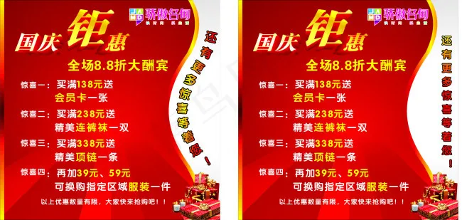 国庆钜惠cdr矢量模版下载