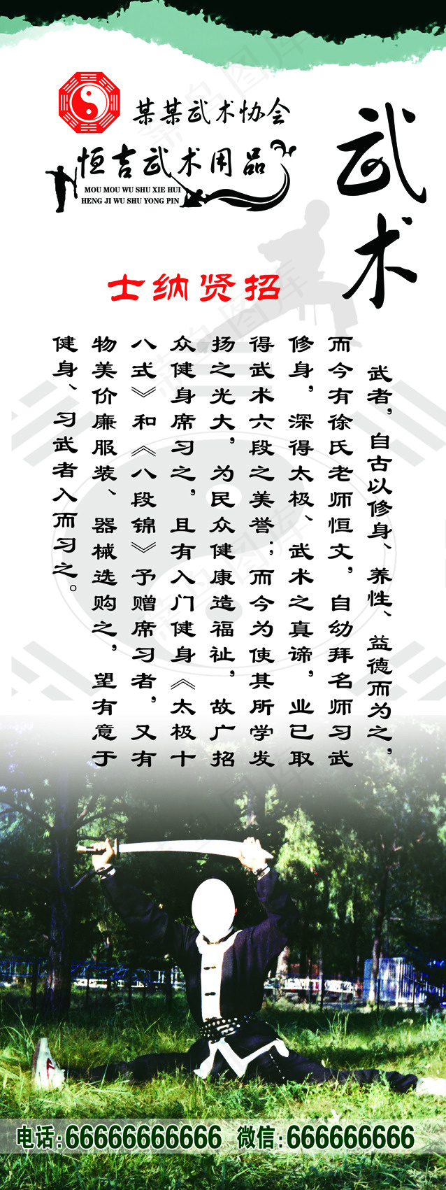 武术X展架psd模版下载