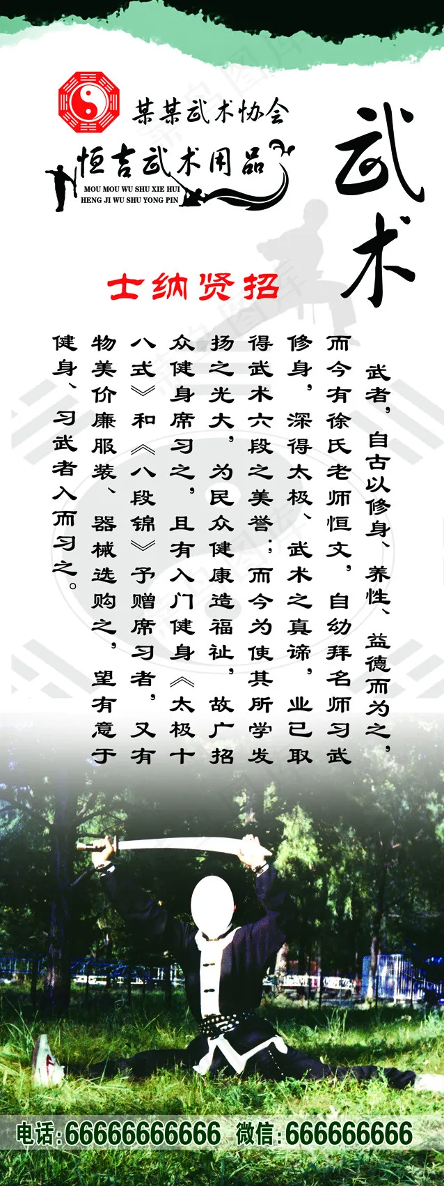 武术X展架psd模版下载
