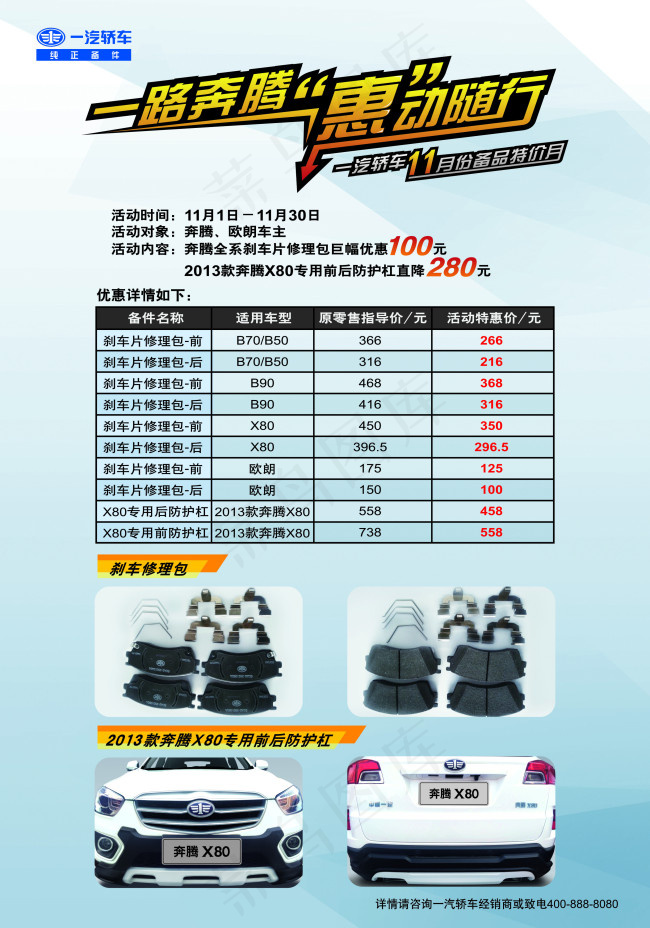奔腾汽车(700X1000)cdr矢量模版下载