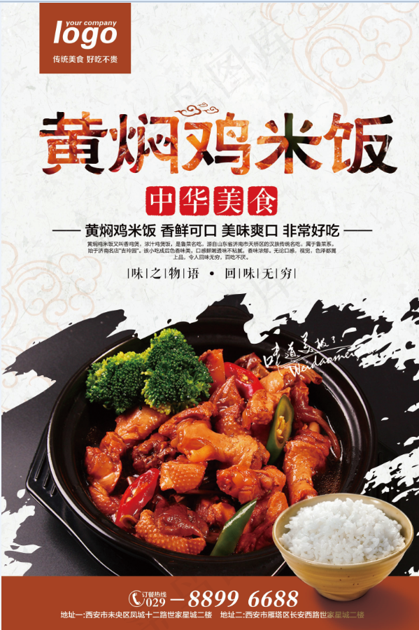 餐饮美食 美味 黄焖鸡米饭
