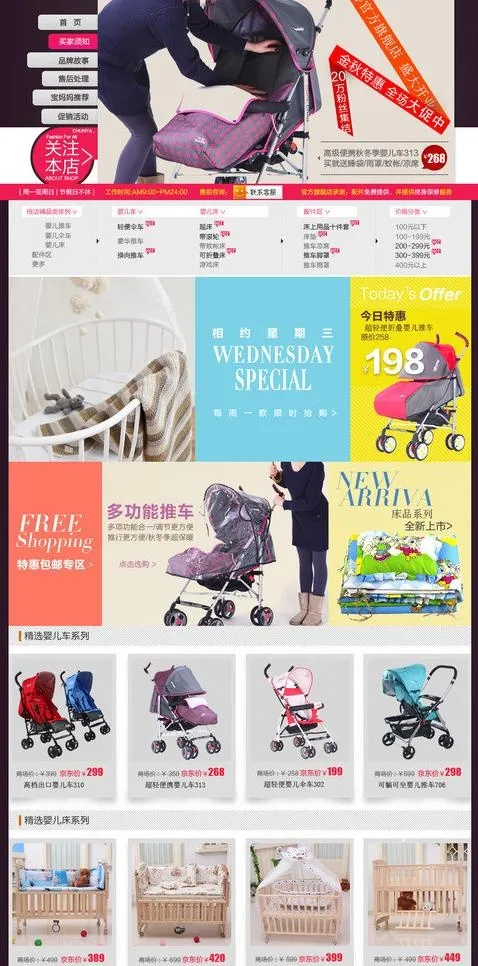 淘宝店铺图片psd模版下载