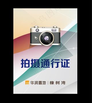 拍摄通行证图片