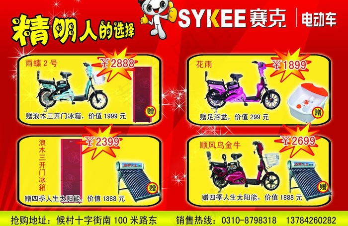 电动车宣传单图片psd模版下载